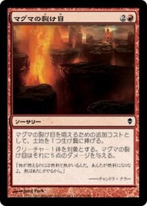 MTG ■赤/日本語版■《マグマの裂け目/Magma Rift》★FOIL★ ゼンディカー ZEN