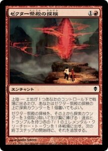 MTG ■赤/日本語版■《ゼクター祭殿の探検/Zektar Shrine Expedition》★FOIL★ ゼンディカー ZEN