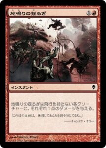 MTG ■赤/日本語版■《地鳴りの揺るぎ/Seismic Shudder》★FOIL★ ゼンディカー ZEN