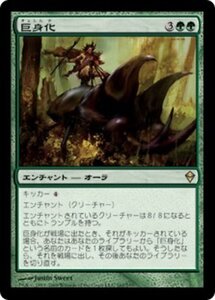 MTG ■緑/日本語版■《巨身化/Gigantiform》★FOIL★ ゼンディカー ZEN