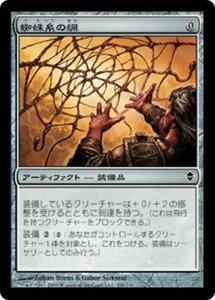 MTG ■無/日本語版■《蜘蛛糸の網/Spidersilk Net》★FOIL★ ゼンディカー ZEN