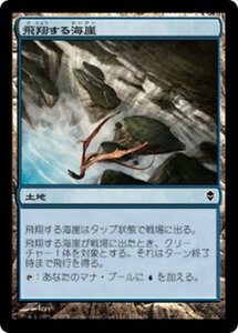 MTG ■土地/日本語版■《飛翔する海崖/Soaring Seacliff》★FOIL★ ゼンディカー ZEN