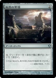 MTG ■無/日本語版■《殺戮の祭壇/Carnage Altar》★FOIL★ ゼンディカー ZEN