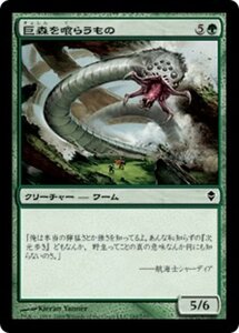 MTG ■緑/日本語版■《巨森を喰らうもの/Vastwood Gorger》★FOIL★ ゼンディカー ZEN