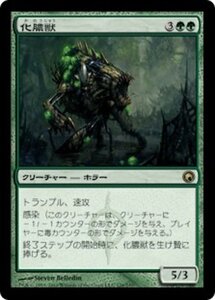 MTG ■緑/日本語版■《化膿獣/Putrefax》ミラディンの傷跡 SOM