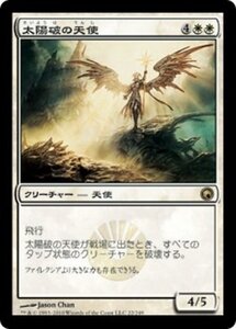 MTG ■白/日本語版■《太陽破の天使/Sunblast Angel》ミラディンの傷跡 SOM