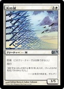 MTG ■白/日本語版■《剣の壁/Wall of Swords》基本セット2014 M14