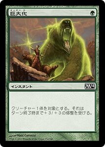 MTG ■緑/日本語版■《巨大化/Giant Growth》基本セット2014 M14