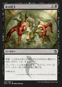 MTG ■黒/日本語版■《死の投下/Dead Drop》★FOIL★ タルキール覇王譚 KTK