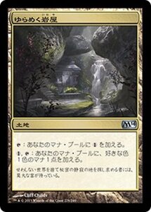 MTG ■土地/日本語版■《ゆらめく岩屋/Shimmering Grotto》基本セット2014 M14