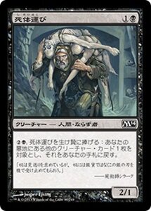 MTG ■黒/日本語版■《死体運び/Corpse Hauler》★FOIL★ 基本セット2014 M14