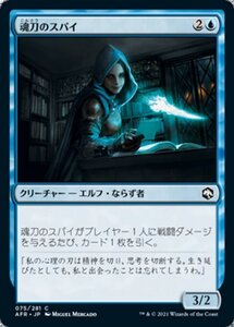 MTG ■青/日本語版■ 《魂刀のスパイ/Soulknife Spy》フォーゴトン・レルム探訪　AFR