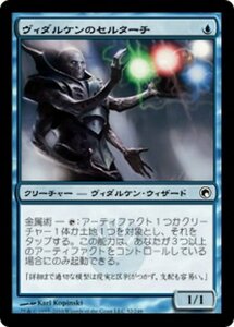 MTG ■青/日本語版■《ヴィダルケンのセルターチ/Vedalken Certarch》ミラディンの傷跡 SOM