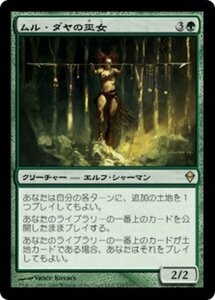 MTG ■緑/日本語版■《ムル・ダヤの巫女/Oracle of Mul Daya》ゼンディカー ZEN