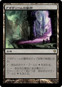 MTG ■土地/日本語版■《アガディームの墓所/Crypt of Agadeem》ゼンディカー ZEN