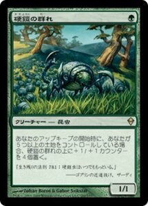 MTG ■緑/日本語版■《硬鎧の群れ/Scute Mob》ゼンディカー ZEN