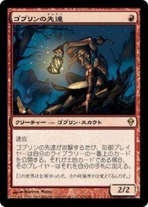 MTG ■赤/日本語版■《ゴブリンの先達/Goblin Guide》ゼンディカー ZEN