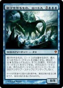 MTG ■青/日本語版■《潮汐を作るもの、ロートス/Lorthos, the Tidemaker》ゼンディカー ZEN