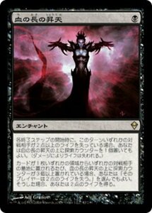 MTG ■黒/日本語版■《血の長の昇天/Bloodchief Ascension》ゼンディカー ZEN