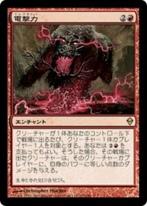 MTG ■赤/日本語版■《電撃力/Electropotence》ゼンディカー ZEN