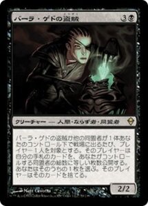 MTG ■黒/日本語版■《バーラ・ゲドの盗賊/Bala Ged Thief》ゼンディカー ZEN