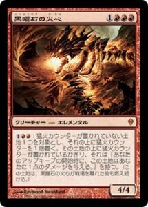 MTG ■赤/日本語版■《黒曜石の火心/Obsidian Fireheart》ゼンディカー ZEN