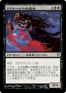 MTG ■黒/日本語版■《マラキールの血魔女/Malakir Bloodwitch》ゼンディカー ZEN