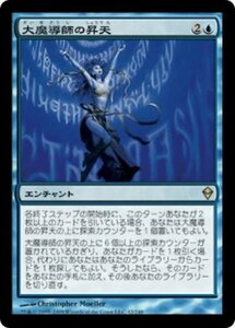 MTG ■青/日本語版■《大魔導師の昇天/Archmage Ascension》ゼンディカー ZEN