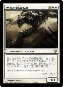 MTG ■白/日本語版■《世界を鎮める者/World Queller》ゼンディカー ZEN