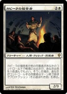 MTG ■白/日本語版■《カビーラの福音者/Kabira Evangel》ゼンディカー ZEN