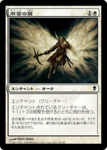 MTG ■白/日本語版■《雨雲の翼/Nimbus Wings》ゼンディカー ZEN