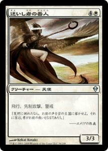 MTG ■白/日本語版■《迷いし者の番人/Shepherd of the Lost》ゼンディカー ZEN