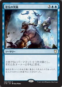 MTG ■青/日本語版■ 《霊気の突風/Aether Gale》統率者C18 C18