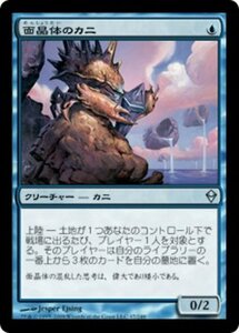 MTG ■青/日本語版■《面晶体のカニ/Hedron Crab》ゼンディカー ZEN