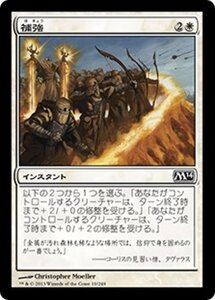 MTG ■白/日本語版■《補強/Fortify》★FOIL★ 基本セット2014 M14