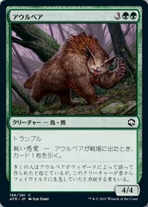 MTG ■緑/日本語版■ 《アウルベア/Owlbear》フォーゴトン・レルム探訪　AFR