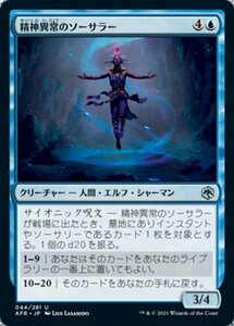 MTG ■青/日本語版■ 《精神異常のソーサラー/Aberrant Mind Sorcerer》フォーゴトン・レルム探訪　AFR