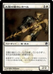 Mtg ■ White/японская версия ■ &lt;&lt; Sunspear Shikari of the Sun Spear》 Мирадин шрамы