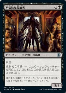 MTG ■黒/日本語版■ 《不気味な放浪者/Grim Wanderer》フォーゴトン・レルム探訪　AFR