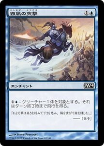 MTG ■青/日本語版■《西風の突撃/Zephyr Charge》基本セット2014 M14