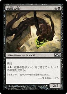 MTG ■黒/日本語版■《夜翼の影/Nightwing Shade》基本セット2014 M14