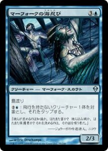 MTG ■青/日本語版■《マーフォークの海忍び/Merfolk Seastalkers》ゼンディカー ZEN