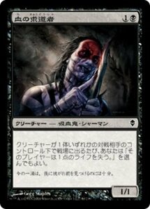 MTG ■黒/日本語版■《血の求道者/Blood Seeker》ゼンディカー ZEN