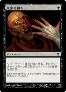 MTG ■黒/日本語版■《見栄え損ない/Disfigure》ゼンディカー ZEN