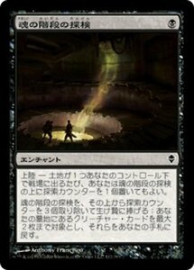 MTG ■黒/日本語版■《魂の階段の探検/Soul Stair Expedition》ゼンディカー ZEN