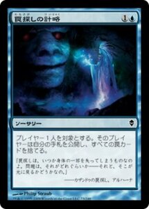 MTG ■青/日本語版■《罠探しの計略/Trapfinder's Trick》ゼンディカー ZEN