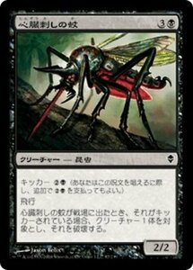 MTG ■黒/日本語版■《心臓刺しの蚊/Heartstabber Mosquito》ゼンディカー ZEN