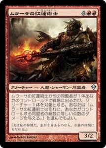 MTG ■赤/日本語版■《ムラーサの紅蓮術士/Murasa Pyromancer》ゼンディカー ZEN