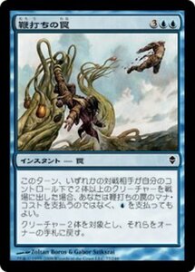 MTG ■青/日本語版■《鞭打ちの罠/Whiplash Trap》ゼンディカー ZEN