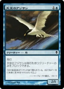 MTG ■青/日本語版■《天空のアジサシ/Welkin Tern》ゼンディカー ZEN